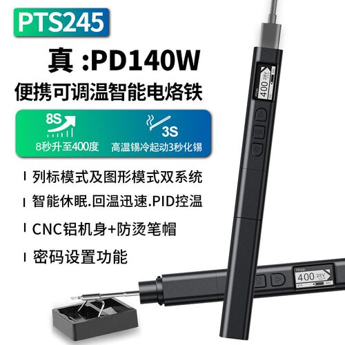 140W可携式电烙铁智能可调温松果PTS245大功率JBC245焊笔迷你小型
