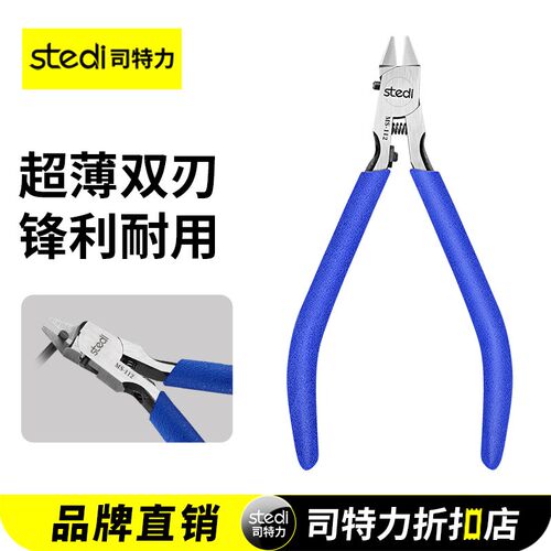 司特力双刃剪钳MS-112高达模型拼装工具极薄水口钳GK军模素组专用