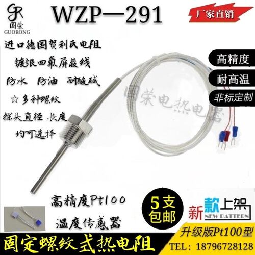WZP-291热电阻Pt100温度传感器不锈钢防水测温探头固定螺纹热电偶