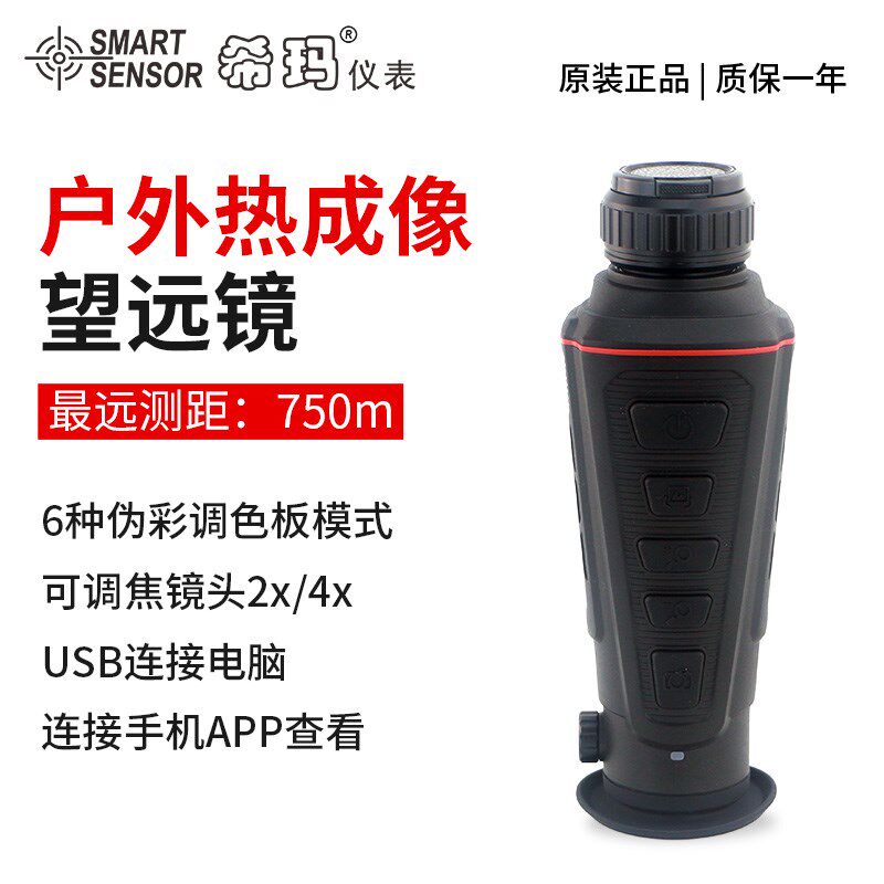 希玛热成像单筒红外热成像望远镜手持带屏热感探测夜视仪