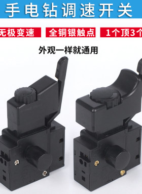 手电钻电转带调速正反转开关手枪钻无极变速高低速配件FA2-6/1BEK