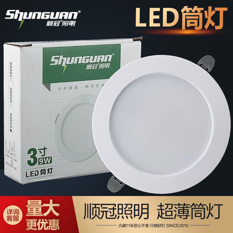 顺冠照明led筒灯2.5寸7W商场射灯超市天花灯嵌入式孔灯直发光筒灯图片