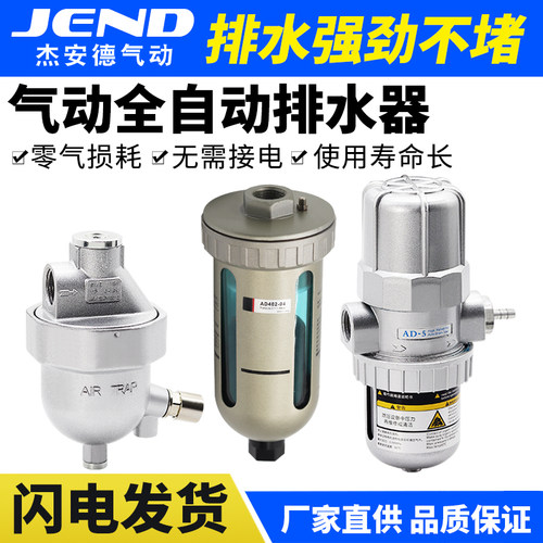 空压机自动排水阀气泵气动排水器储气罐油水分离器AD402-04 AS6D