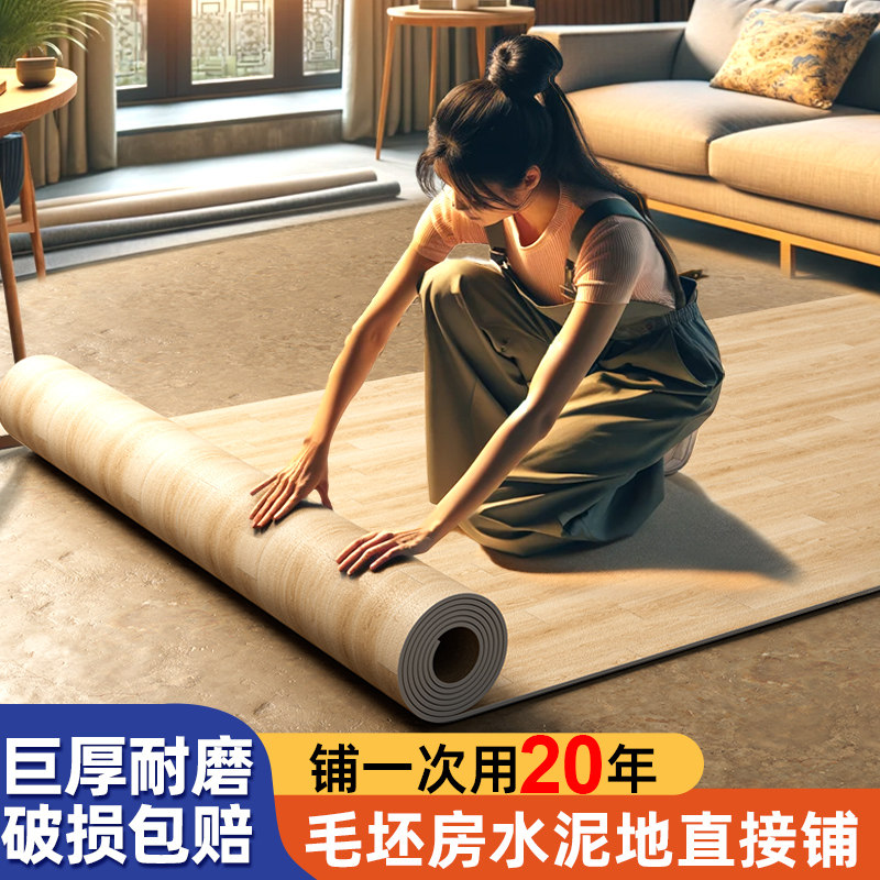 毛坯房水泥地板革地面翻新改造加厚耐磨专用地垫地板贴塑胶直接铺
