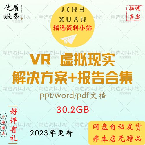 VR/AR虚拟现实解决方案报告白皮书全景图智能化规划ppt培训资料