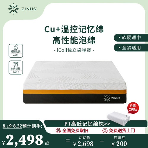 ZINUS际诺思有机记忆棉弹簧席梦思床垫20CM可拆洗偏硬 HZ8 HZ10