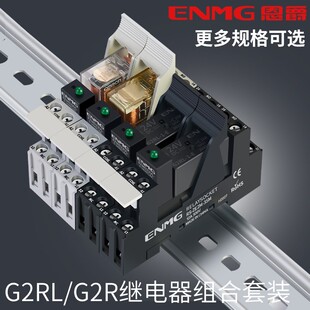 恩爵导轨式G2RL-1-E薄型继电器16A小型电磁继电器G2RL-2直流24Vdc