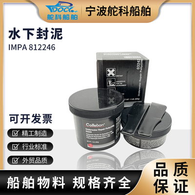 IMPA 812246 水下修补剂专用工业湿面UW管道阀门金属箱体裂缝船用
