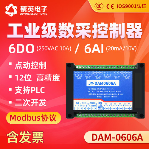聚英6路继电器模块模拟量输入输出电流电压4-20ma0-10vRS485RS232
