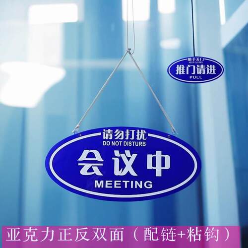 蓝色亚克力办公会议中推门请进挂牌商店营业休息有事外出橱窗悬挂