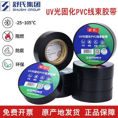 舒氏电工胶布汽车线束超薄耐高温耐寒pvc电气绝缘胶带电线防水黑