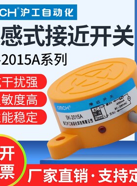 沪工金属感应接近开关SK-3015(2015)A/B/AB/C/D/ALBL电感式传感器