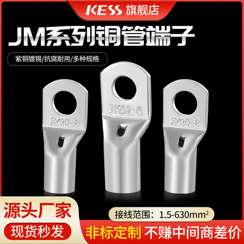 直销冷压JM铜管端子线鼻凸耳电缆接头接线平方1.5至630