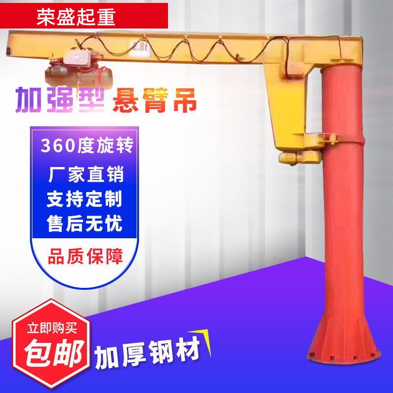 悬臂吊电动旋转立柱式单臂吊机墙壁摇臂吊小型起重机手动转独臂吊
