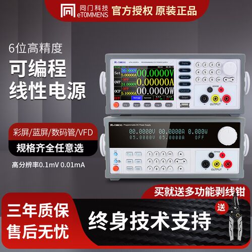 同门可调直流稳压电源六位线性恒压恒流源高精度自动化程控可编程