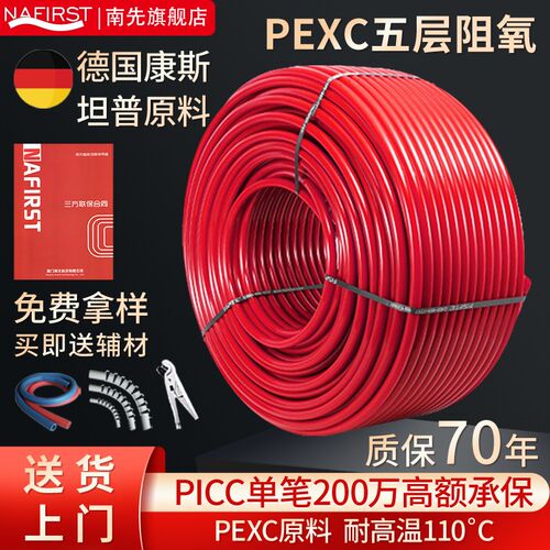 德国NAFIRST家用地暖管PEXC4分6分五层阻氧防垢分水器专用地热管