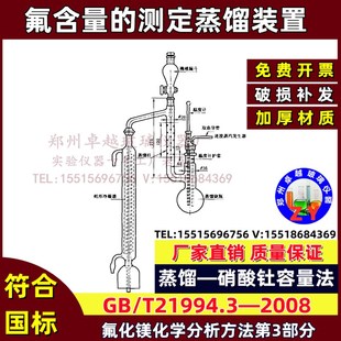 GB21994.3氟化镁化学分析方法第3部分氟含量测定蒸馏硝酸钍容量法
