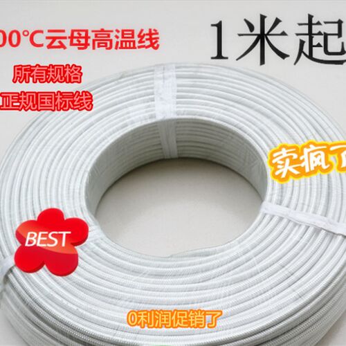 硅橡胶高温线1/1.5/2.5/4/6/10平方GN500云母耐高温导线耐热电线