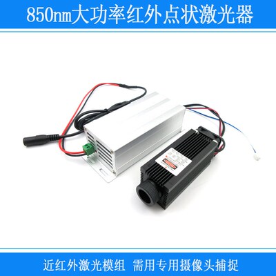 850nm近红外大功率激光器近红外3D视觉红外激光器0.5W-2W镭射模组