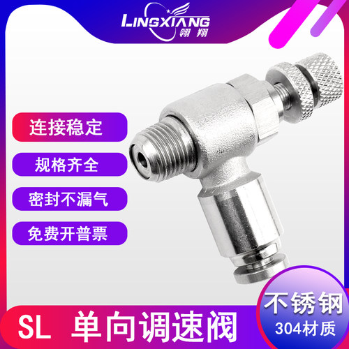 304不锈钢气动接头调节阀快速调速阀快捷气管SL6-M5 4-01节流接头