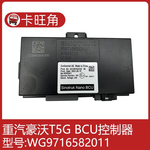 适配WG9716582011重汽豪沃A7 T5G迷你控制器BCU车身玻璃控制器