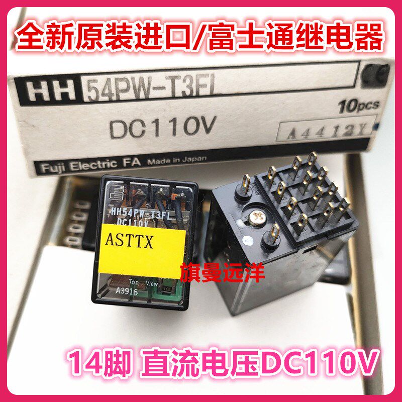 全新原装 HH54PW-T3FL DC110V 进口富士通 110VDC 中间继电器14脚