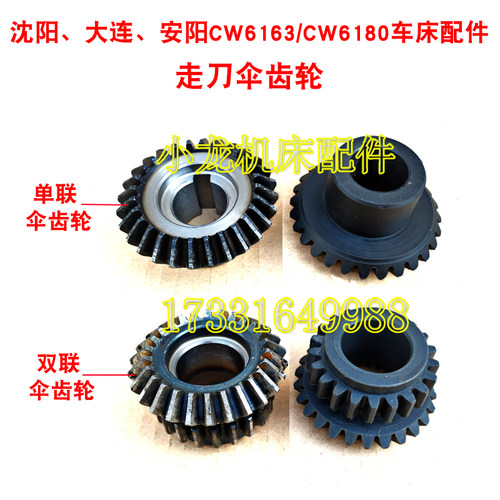 沈阳CW6180刀架伞齿轮双联机床配件大连安阳CW6163车床斜齿锥齿轮