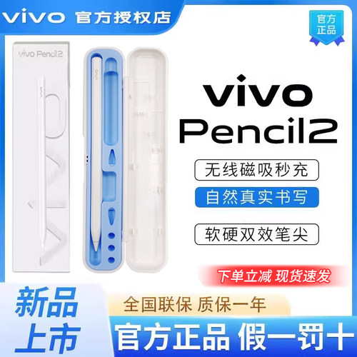 vivopad2 Pencil2手写笔原装正品vivo pad3pro笔电容笔 原装触控