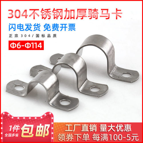 304不锈钢骑马卡马鞍卡加厚欧姆卡箍抱箍管夹水管卡6/8/10/20/30