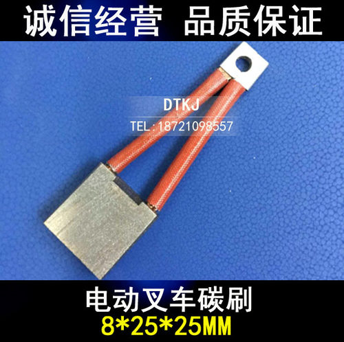 电动叉车电机碳刷 J201马达电刷8*25*25宝罗电机 XQD-1.1/XQ-0.75