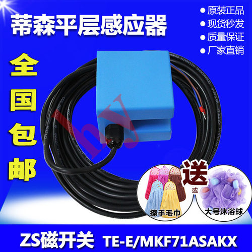 蒂森电梯门区磁选层器感应器 ZS磁开关 TE-E/MKF71ASAKX原厂全新