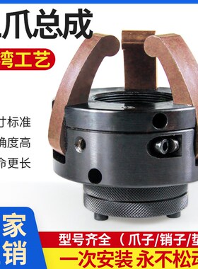 台湾三爪总成数控仪表车床脚爪0620 0632 0660爪机床脚销子垫圈