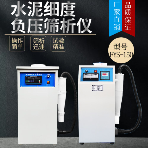 环保型FYS-150型水泥细度负压筛析仪 数控 指针式负压筛仪配件