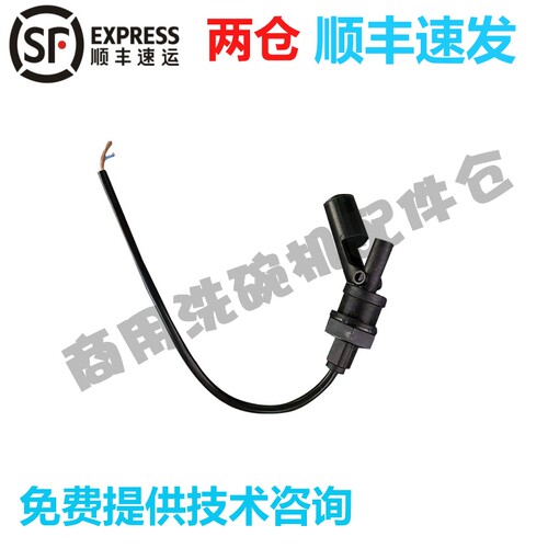 高达霍巴特HOBART洗碗机配件 CCA CNA FTC 喷淋水箱浮漂水位开关