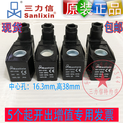 Sanlixin 三力信电磁阀线圈D01-4106 4102 D01-4101A-B  AC230V