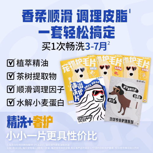 QPET可佩宠物毛发清洁护理3件套