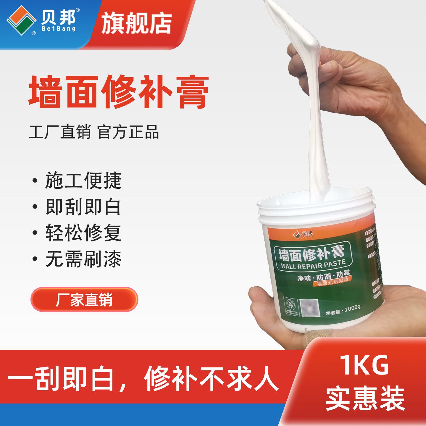 贝邦补墙膏防水防潮防霉墙面修补膏白色墙壁反碱修复白墙腻子膏,基础建材,墙面修补膏,淘宝优惠券,粉丝福利购,淘宝优惠卷