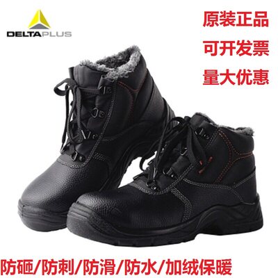 代尔塔301512加绒301104安全鞋防砸防刺穿防静电保暖-20度劳保鞋