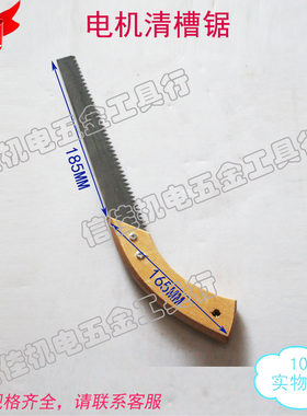 电机维修工具通槽器清槽针顶铜丝模具顶针电机修理 清槽锯 锯子