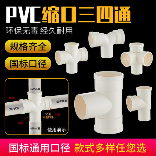 50/75/110PVC排水管中缩三通承接下缩口三通下水管内外插弯头配件