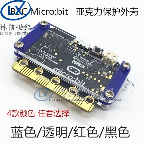 英国BBC Micro:bit开发板保护壳 亚克力透明外壳套件编程机器人