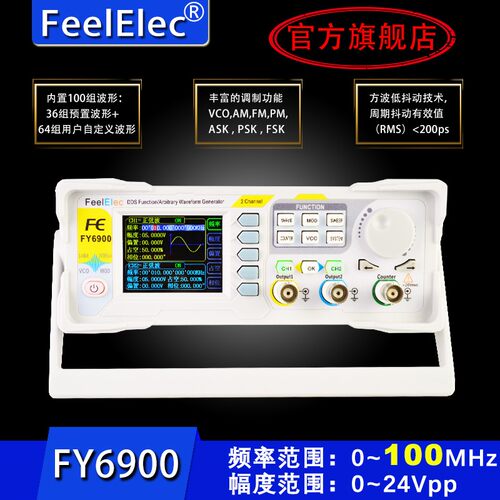 FY6900双通道DDS函数任意波形讯号产生器/脉冲讯号源/频率计数器