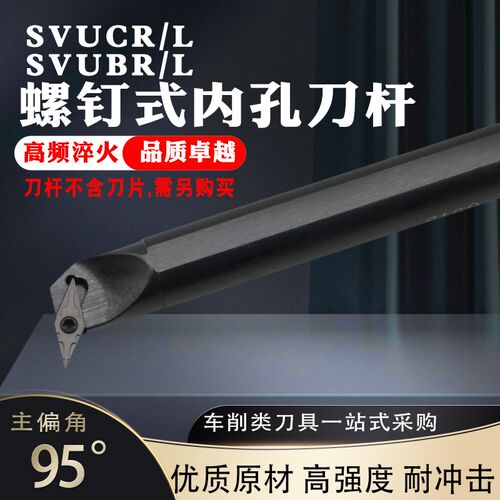 数控内孔车刀杆S20R/S25S/S32T-SVUCR16/SVUBR11/95度尖刀镗孔