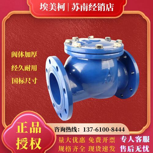 埃美柯球墨铸铁法兰旋启式止回阀卧式单流H44X-16Q单向逆止阀9498