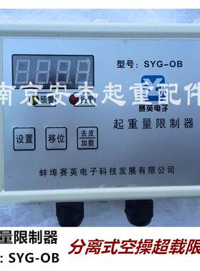 蚌埠赛英SYG-OB型起重量限制器 16T-50T起重机/龙门吊超载限制器
