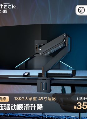 【大承重】北弧电脑萤幕支架悬臂大屏副屏幕底座vesa机械臂E600