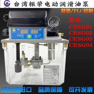 CHEN YING台湾振荣数控加工中心机床电动润滑油泵注油机CESG02/04