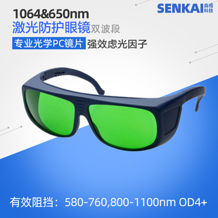 1064洗眉洗纹身808脱毛仪755皮秒笔585/980袪红血丝OPT激光护目镜