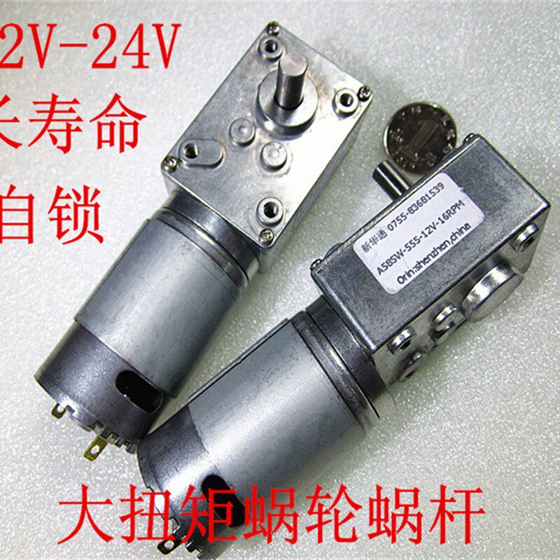 A58SW-555涡轮涡杆减速马达直流减速电机大扭矩12V-24v长寿带自锁