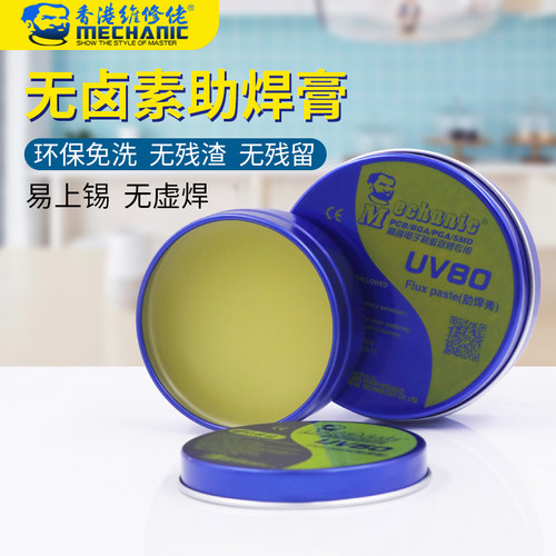 维修佬BGA助焊膏易上锡焊锡膏免清洗植球焊油助焊剂UV-80